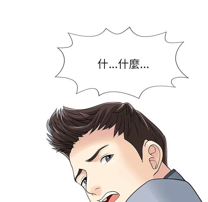 漫画《两个老婆》第3话第6张图