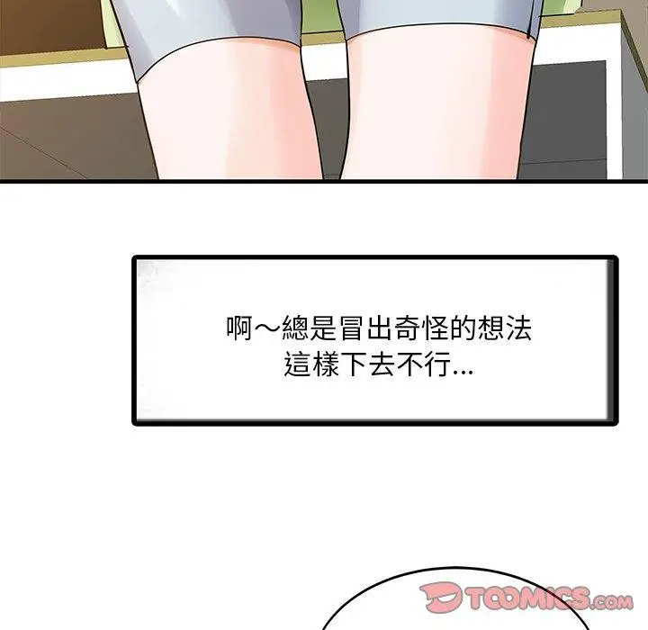 漫画《两个老婆》第3话第62张图