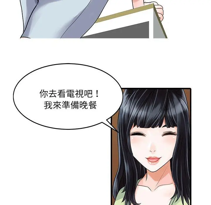 漫画《两个老婆》第3话第65张图