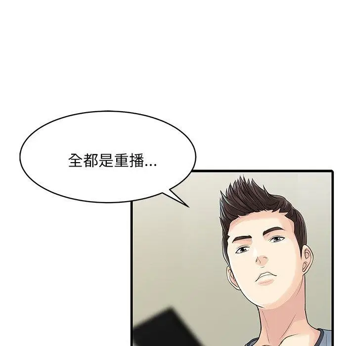 漫画《两个老婆》第3话第70张图