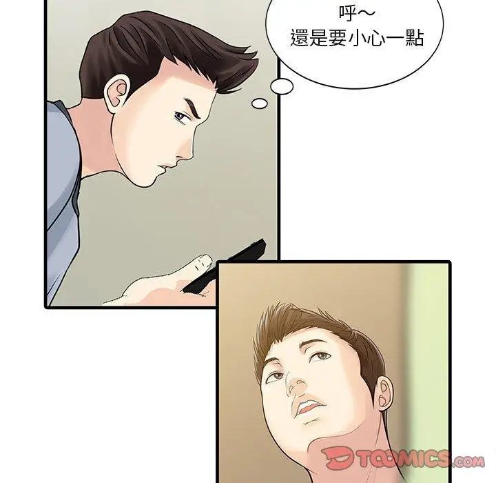 漫画《两个老婆》第3话第74张图