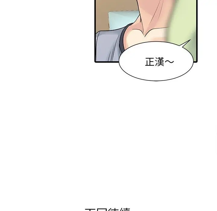 漫画《两个老婆》第3话第75张图
