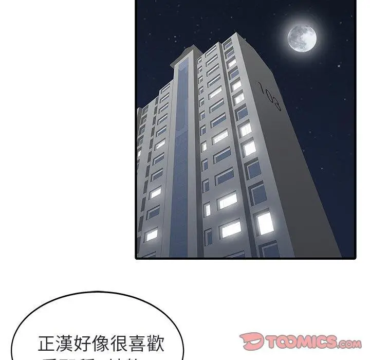 漫画《两个老婆》第4话第10张图