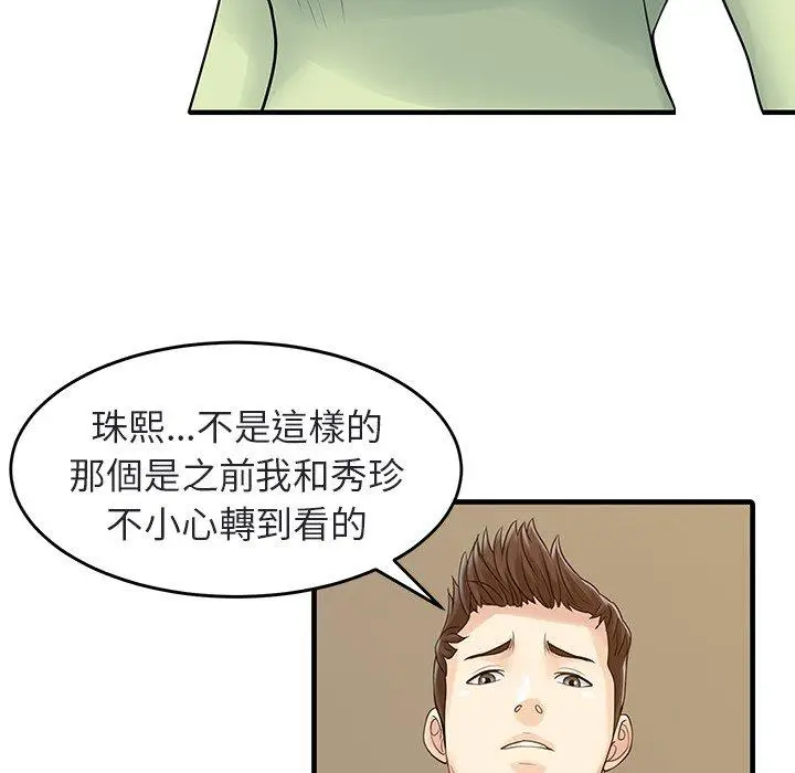 漫画《两个老婆》第4话第12张图