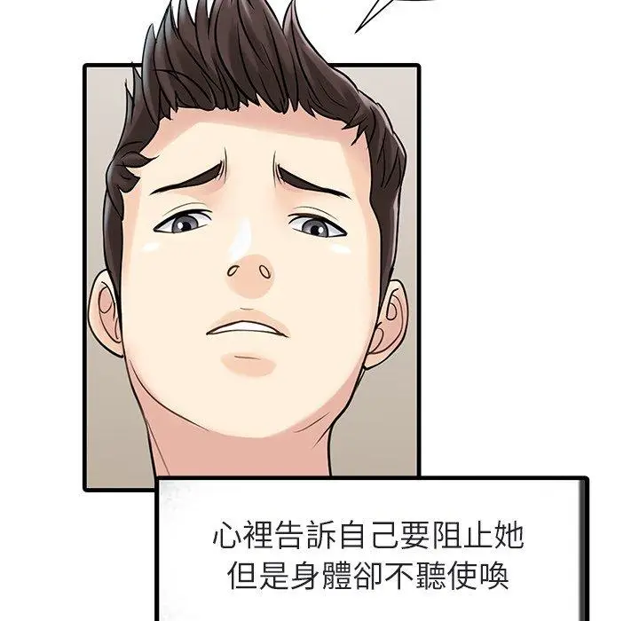 漫画《两个老婆》第4话第16张图