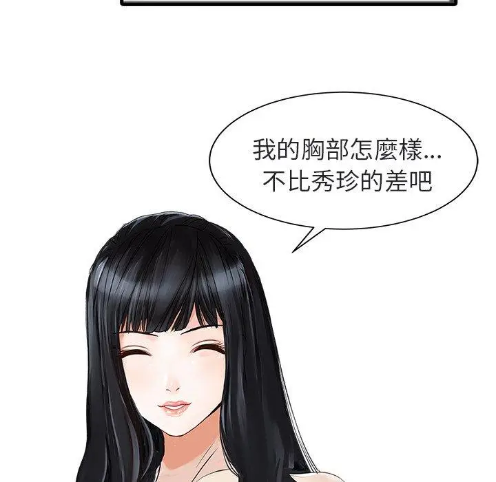 漫画《两个老婆》第4话第17张图