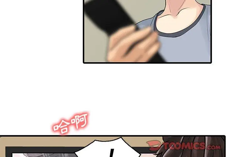 漫画《两个老婆》第4话第2张图