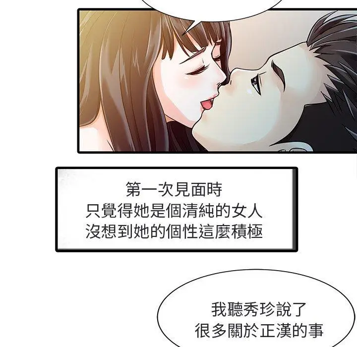 漫画《两个老婆》第4话第21张图