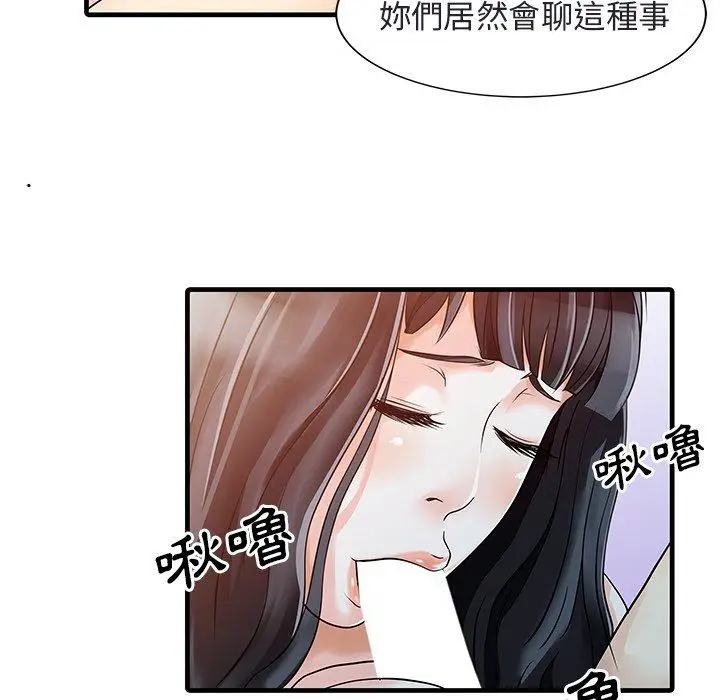 漫画《两个老婆》第4话第24张图