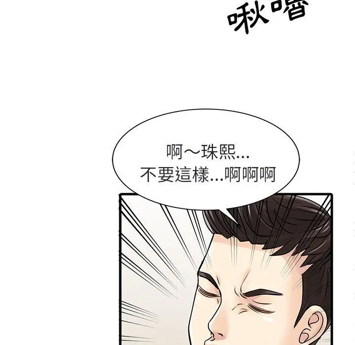 漫画《两个老婆》第4话第25张图