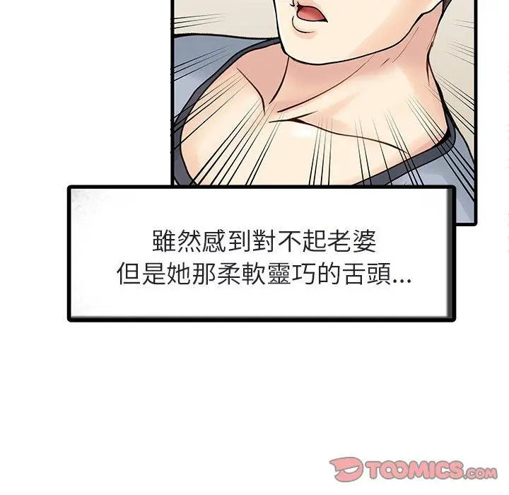 漫画《两个老婆》第4话第26张图