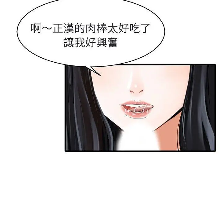 漫画《两个老婆》第4话第28张图