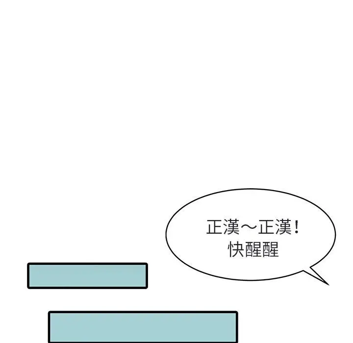 漫画《两个老婆》第4话第36张图