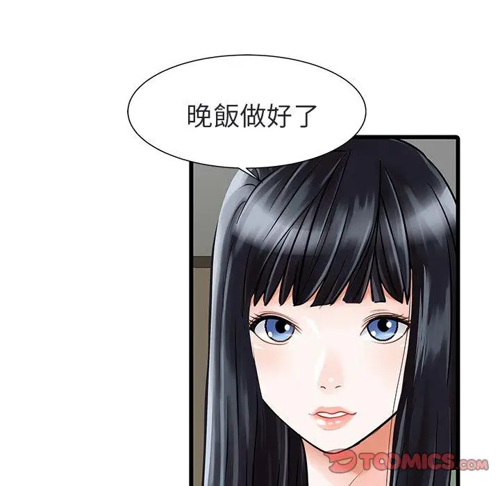 漫画《两个老婆》第4话第38张图