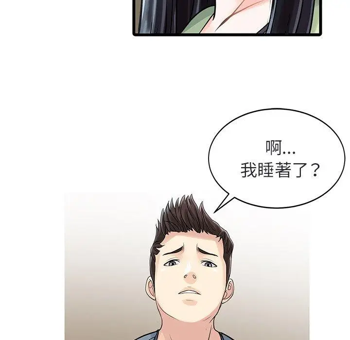 漫画《两个老婆》第4话第39张图