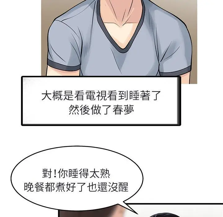 漫画《两个老婆》第4话第40张图