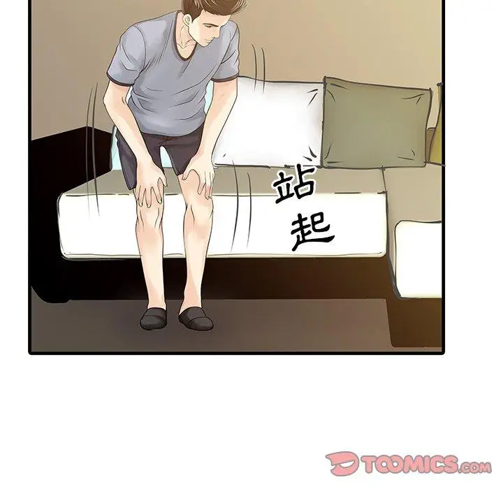 漫画《两个老婆》第4话第42张图