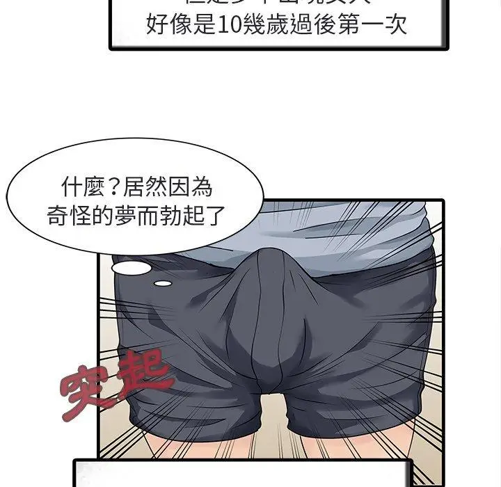 漫画《两个老婆》第4话第44张图