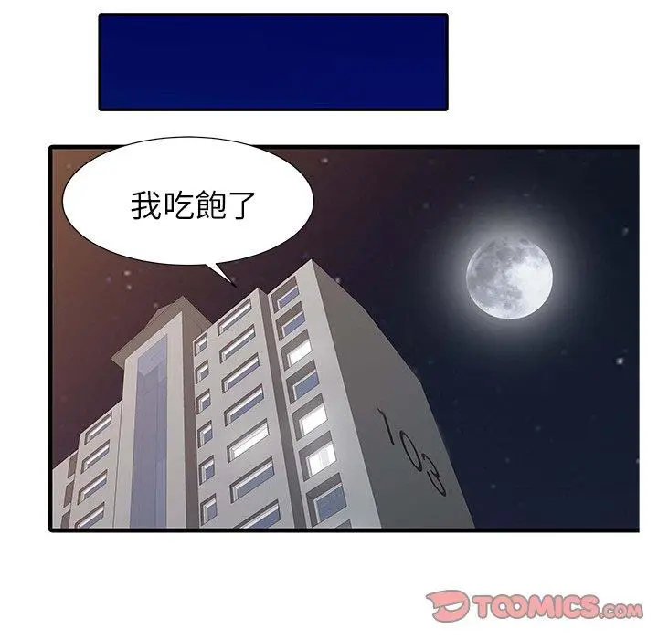 漫画《两个老婆》第4话第46张图