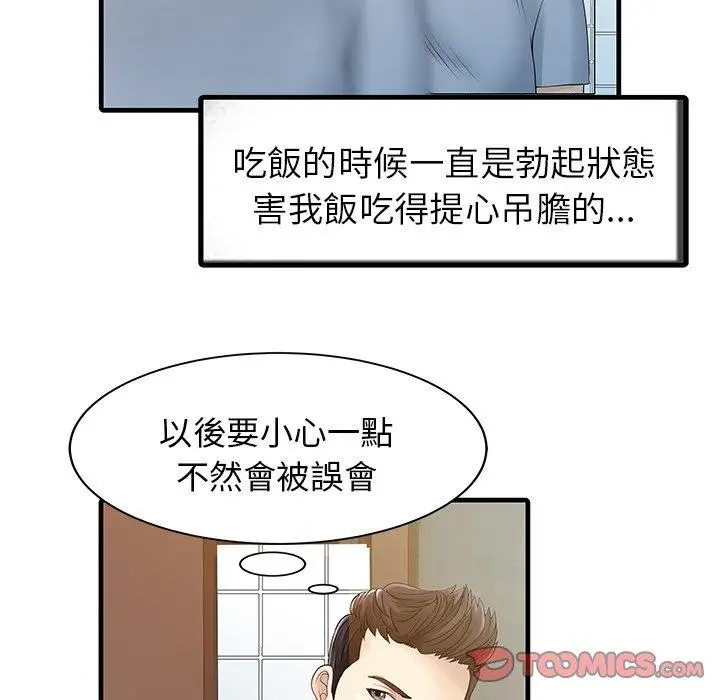 漫画《两个老婆》第4话第50张图