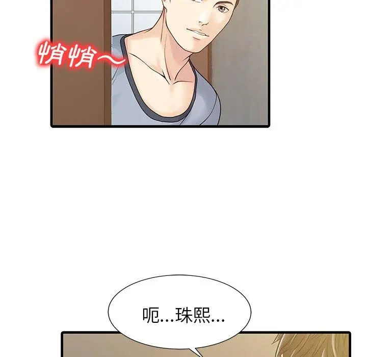 漫画《两个老婆》第4话第51张图