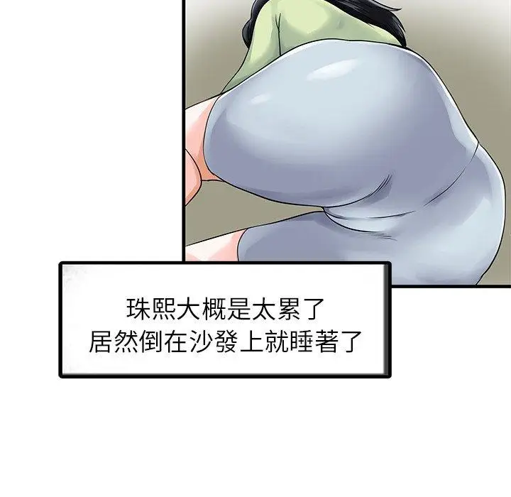 漫画《两个老婆》第4话第53张图