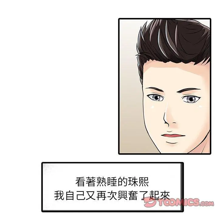 漫画《两个老婆》第4话第54张图