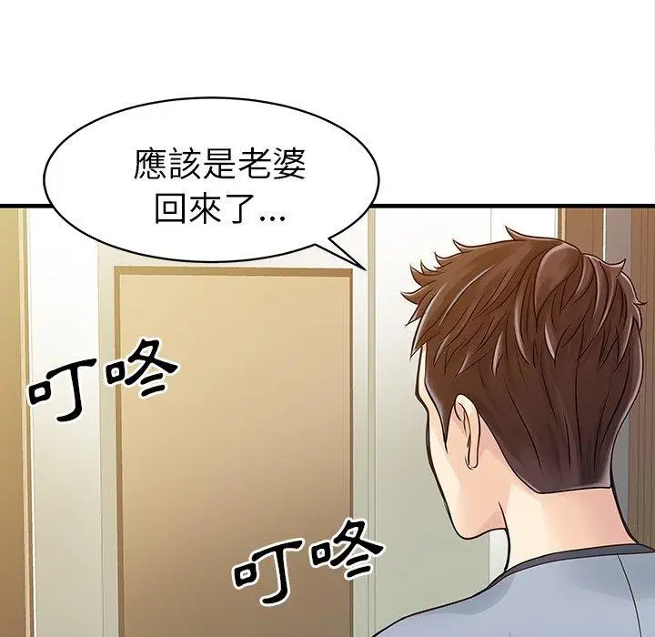 漫画《两个老婆》第4话第61张图