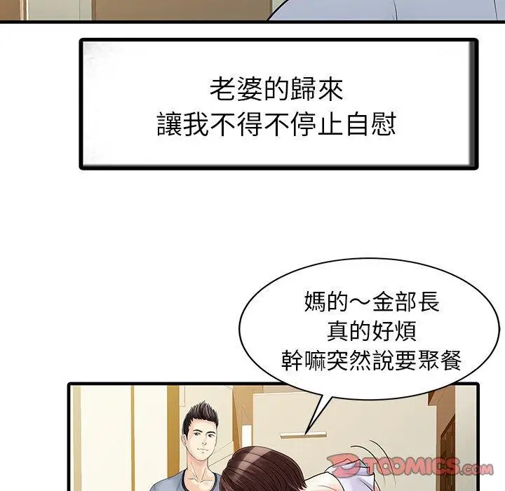 漫画《两个老婆》第4话第62张图