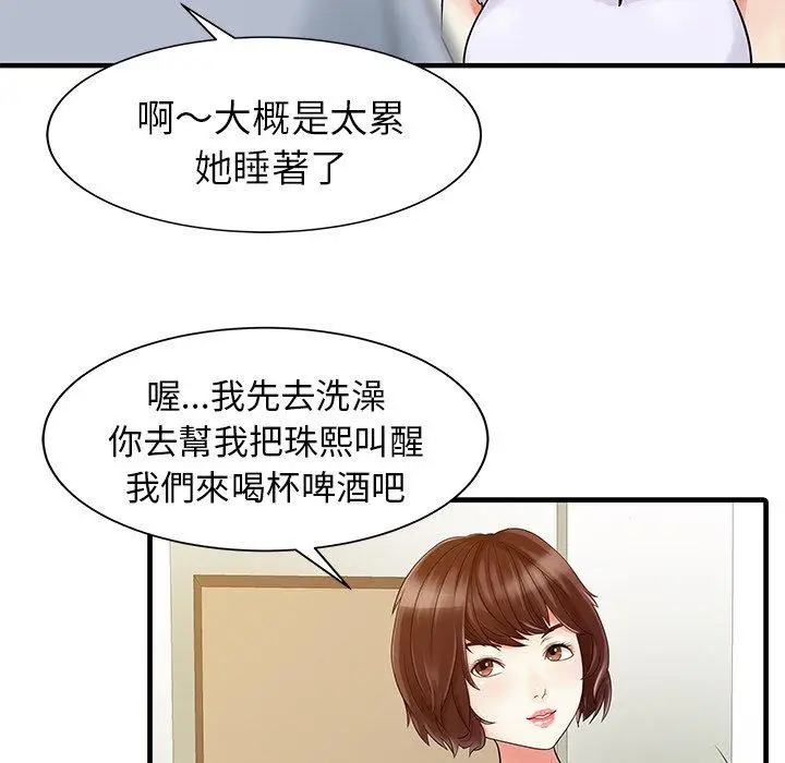 漫画《两个老婆》第4话第65张图
