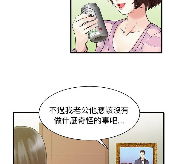 漫画《两个老婆》第4话第72张图