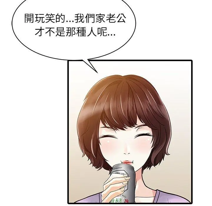 漫画《两个老婆》第4话第75张图