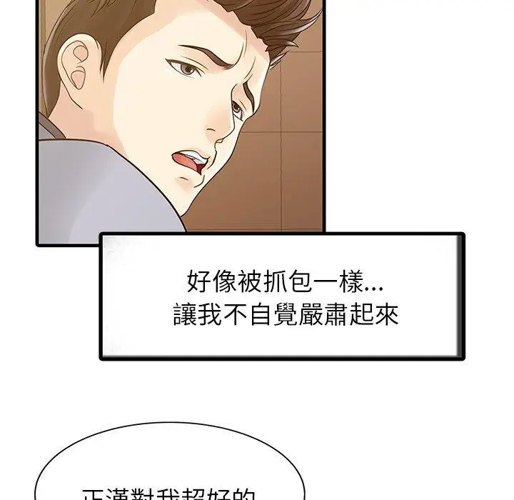 漫画《两个老婆》第4话第77张图