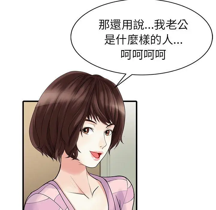 漫画《两个老婆》第4话第79张图