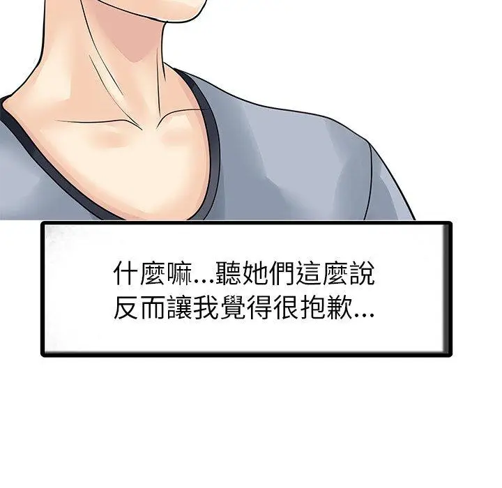 漫画《两个老婆》第4话第81张图