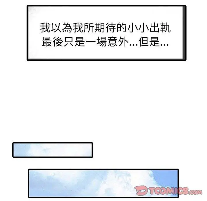 漫画《两个老婆》第5话第14张图