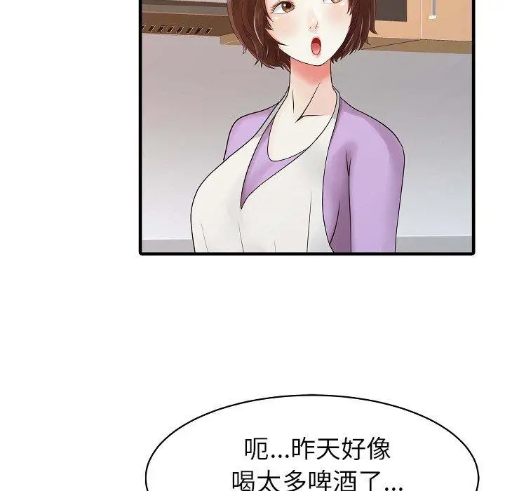 漫画《两个老婆》第5话第17张图