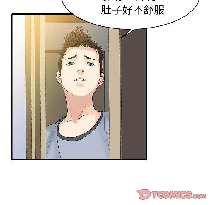 漫画《两个老婆》第5话第18张图