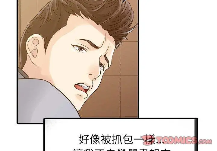 漫画《两个老婆》第5话第2张图