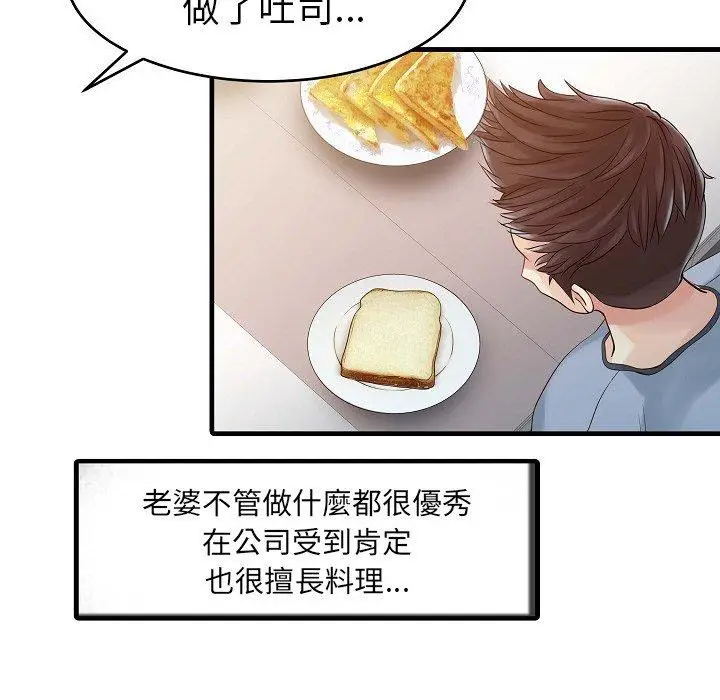 漫画《两个老婆》第5话第21张图