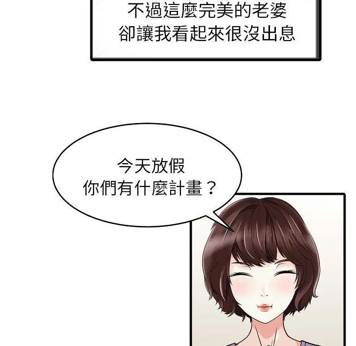 漫画《两个老婆》第5话第23张图