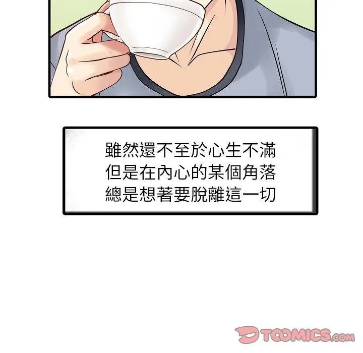 漫画《两个老婆》第5话第26张图
