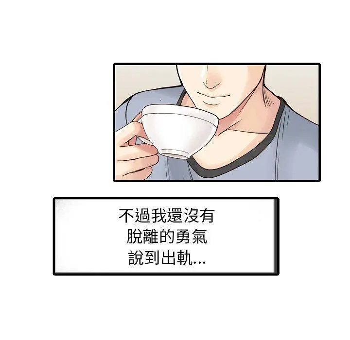 漫画《两个老婆》第5话第27张图