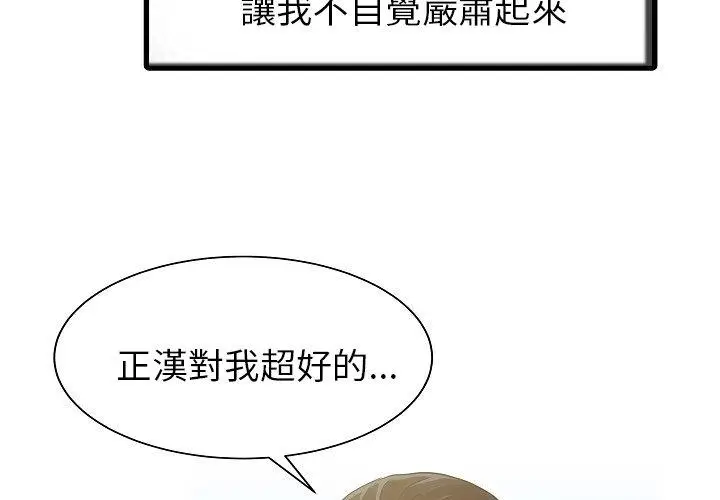 漫画《两个老婆》第5话第3张图