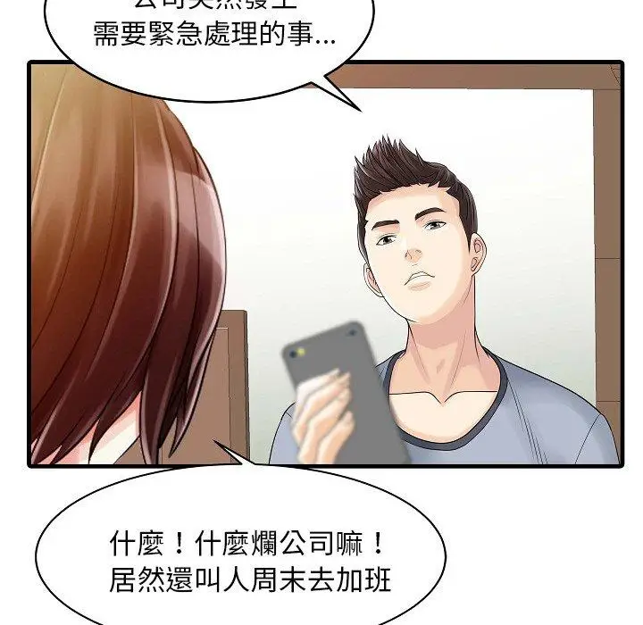漫画《两个老婆》第5话第32张图
