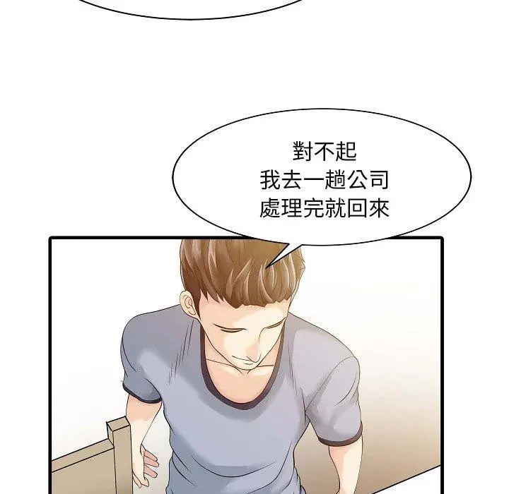 漫画《两个老婆》第5话第33张图