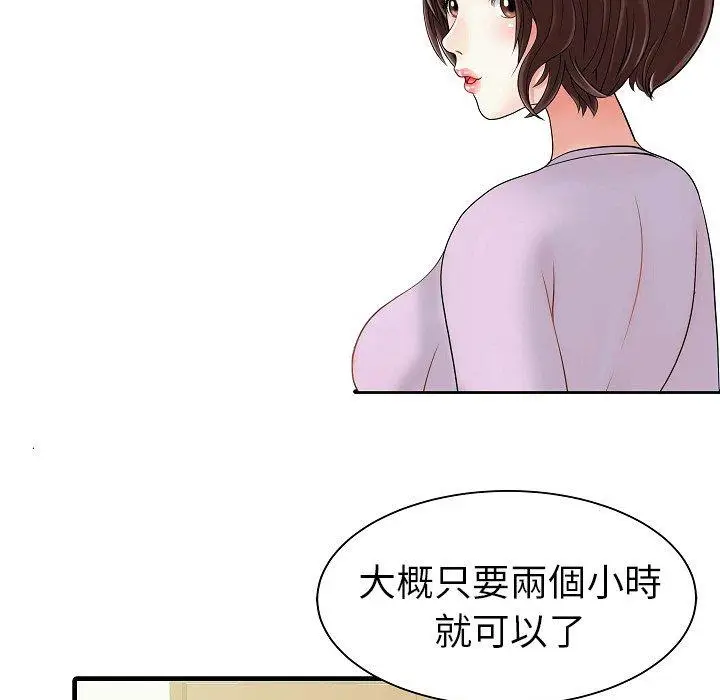 漫画《两个老婆》第5话第35张图