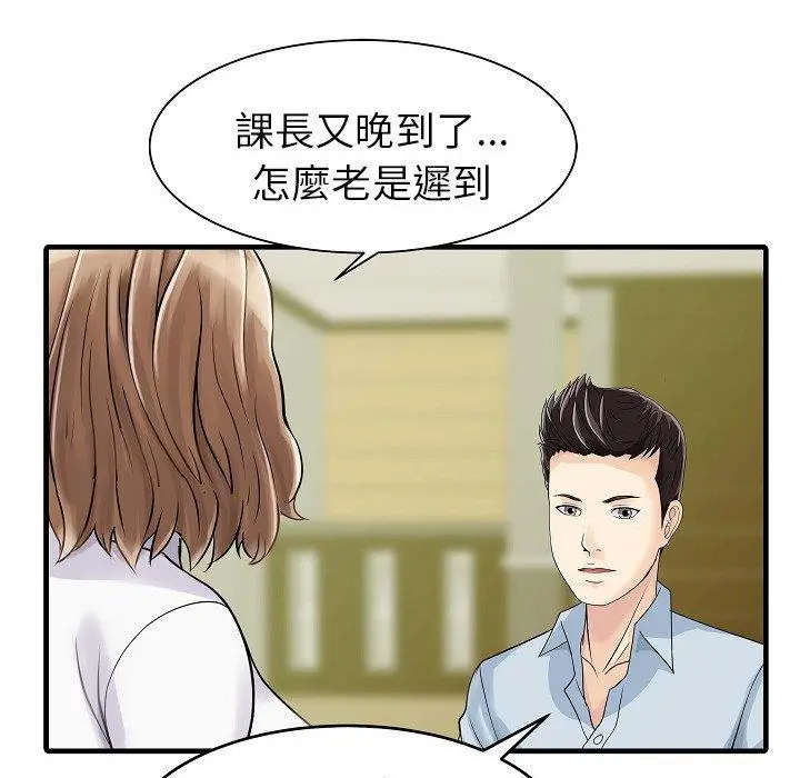 漫画《两个老婆》第5话第43张图