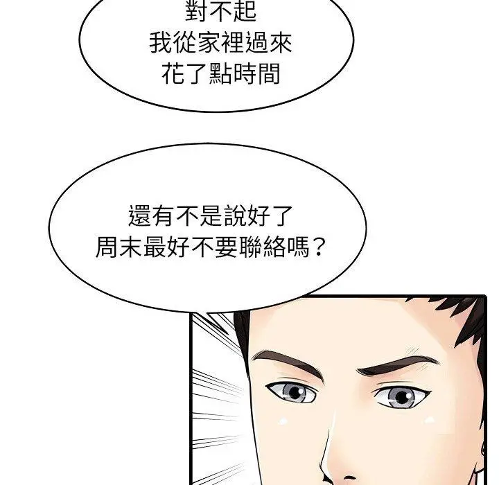 漫画《两个老婆》第5话第44张图
