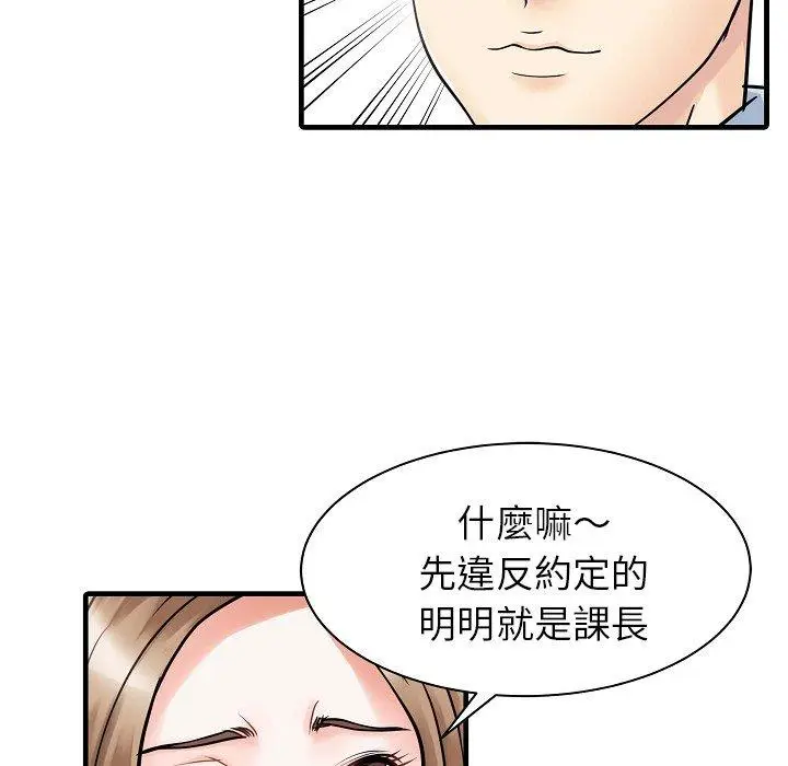 漫画《两个老婆》第5话第45张图